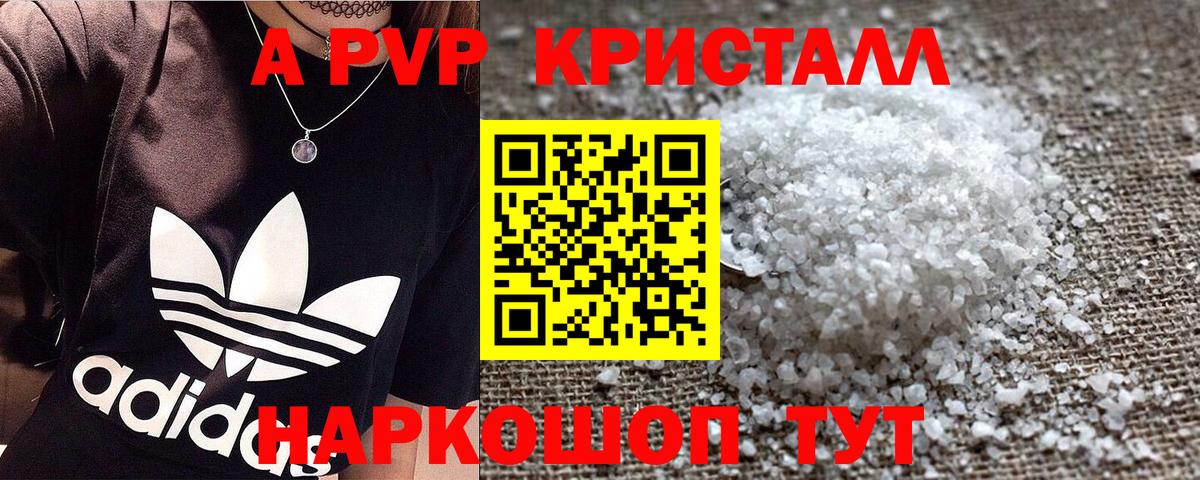 Alpha PVP Crystall Воронеж
