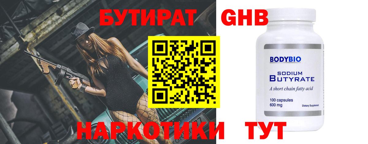 Воронеж  Бутират вода  Вход с VPN 