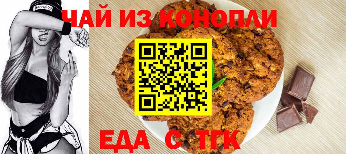 Canna-Cookies марихуана Воронеж