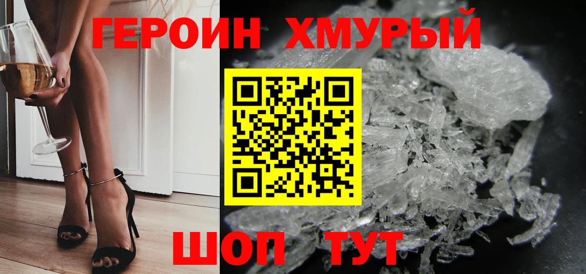 Воронеж  Героин хмурый  Героин  Вход с VPN 