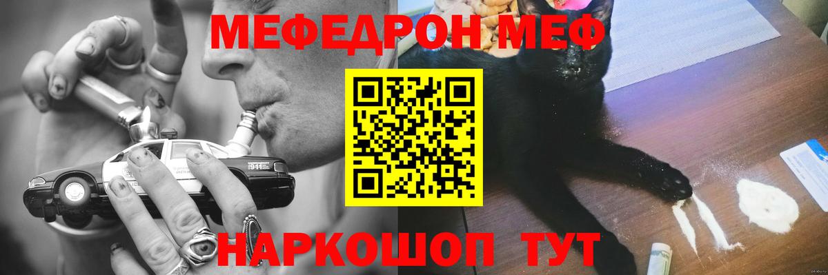 Меф мяу мяу мука Воронеж