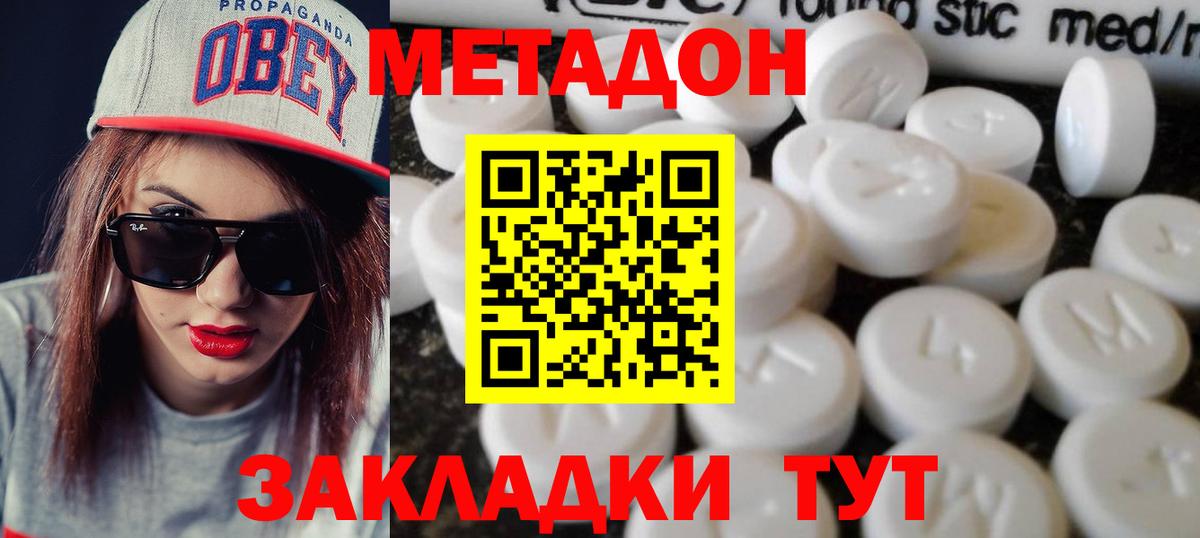 Метадон кристалл Воронеж
