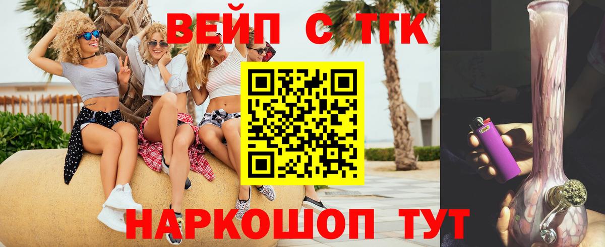 ТГК вейп  ТГК гашишное масло  наркота  блэк спрут ссылка  Воронеж  Вход с VPN 