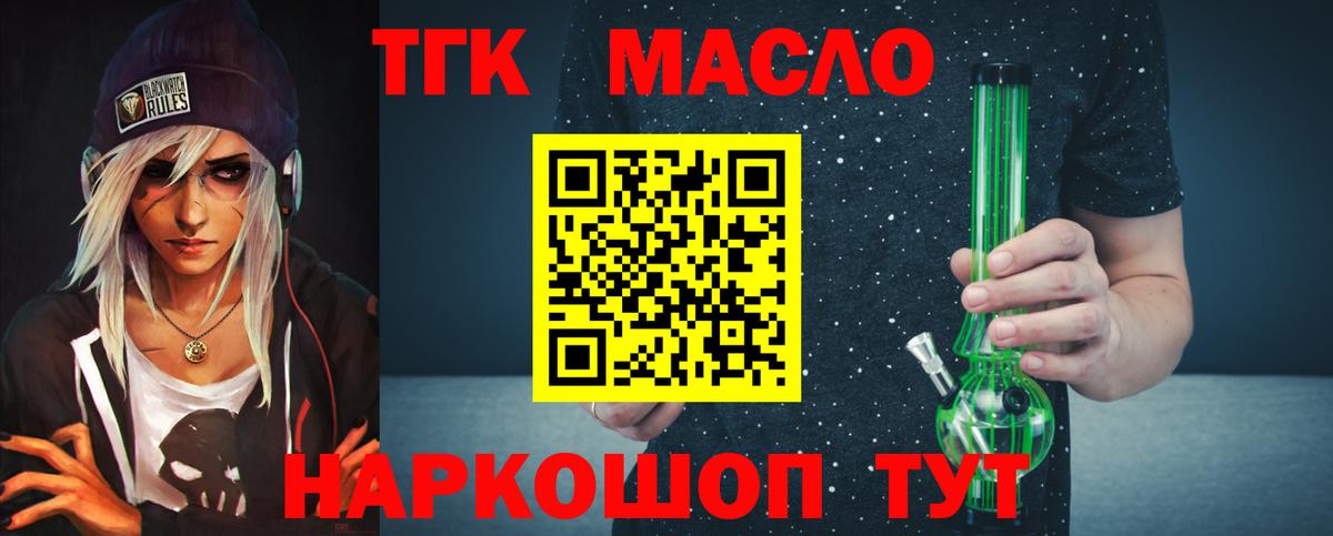 ТГК гашишное масло Воронеж